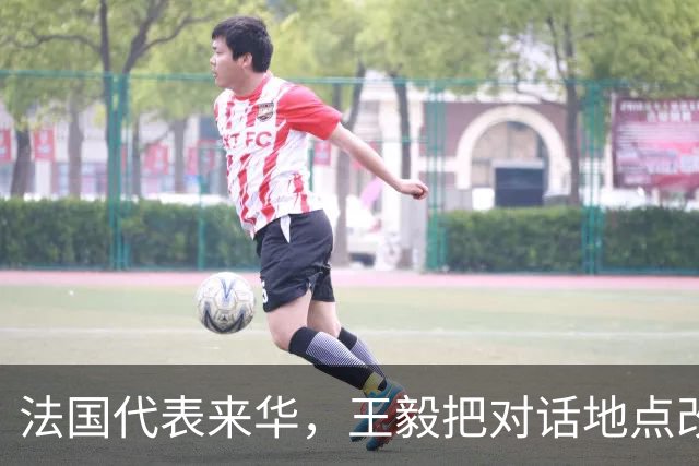 法国代表来华，王毅把对话地点改在大同，这步棋是走给马克龙看的