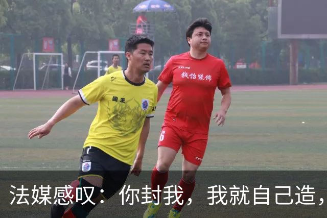 法媒感叹：你封我，我就自己造，整个中国都在以这样的精神前行
