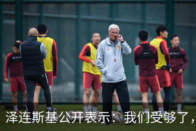 泽连斯基公开表示：我们受够了，我们将继续打击俄能源设施，我没义务修复与美国关系，除非美国多给我们“爱国者”防空导弹，这是最低要求