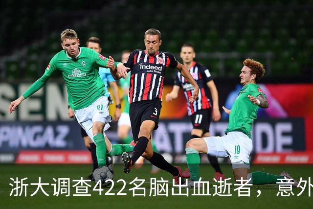 浙大调查422名脑出血逝者，意外发现：得脑出血的人，大多有4共性