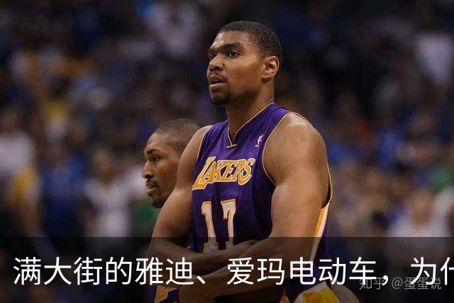 满大街的雅迪、爱玛电动车，为什么修车师傅却偏爱金箭、小刀、立马？