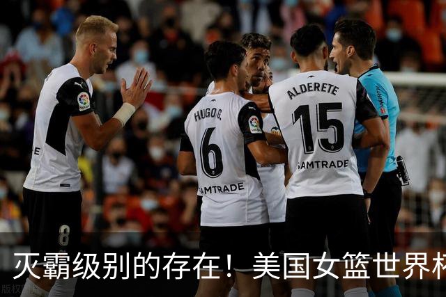 灭霸级别的存在！美国女篮世界杯5连冠 奥运会豪取8连冠