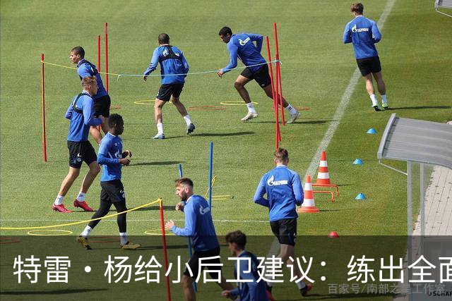 特雷·杨给小后卫建议：练出全面进攻 或者成为极具侵略性防守者