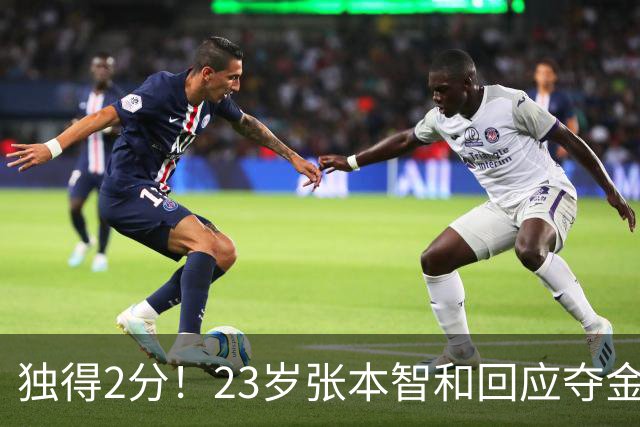 独得2分！23岁张本智和回应夺金：我等了10年 日本队终于超越国乒