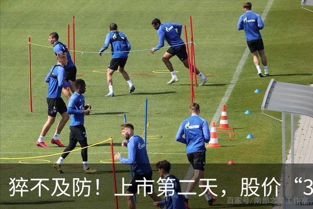 猝不及防！上市第二天，股价“30cm”跌停｜快讯