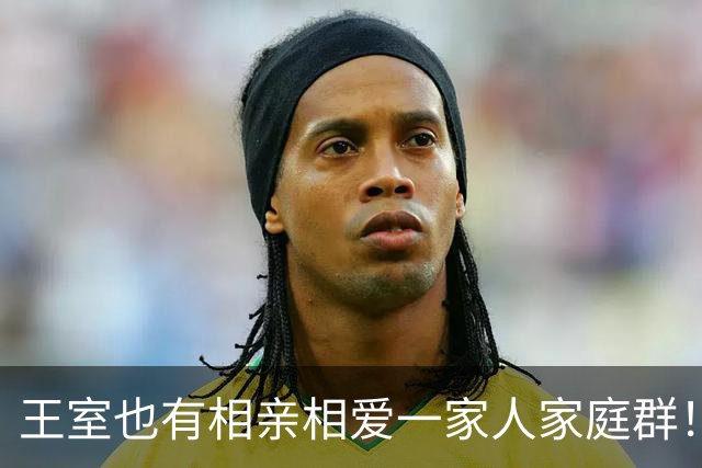 王室也有相亲相爱一家人家庭群！凯特一生气就管威廉叫“秃头”，私下还开他黄腔…