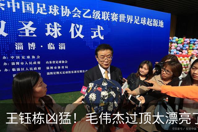 王钰栋凶猛！毛伟杰过顶太漂亮了！伤退成转折点，一将游离体系之外