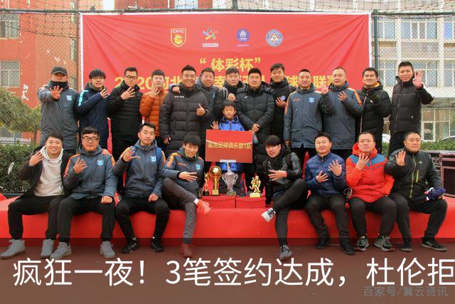 疯狂一夜！3笔签约达成，杜伦拒绝5年2亿肥约，湖人后卫拒绝签约