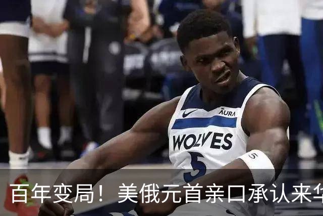 百年变局！美俄元首亲口承认来华参加APEC，世纪会晤在中方上演