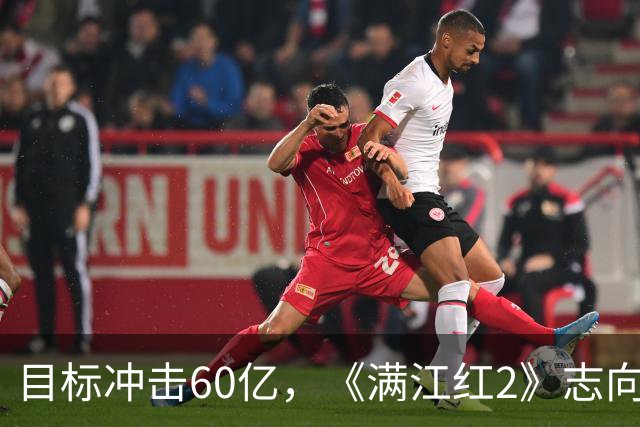 目标冲击60亿，《满江红2》志向远大，沈腾将上演“自己打自己”