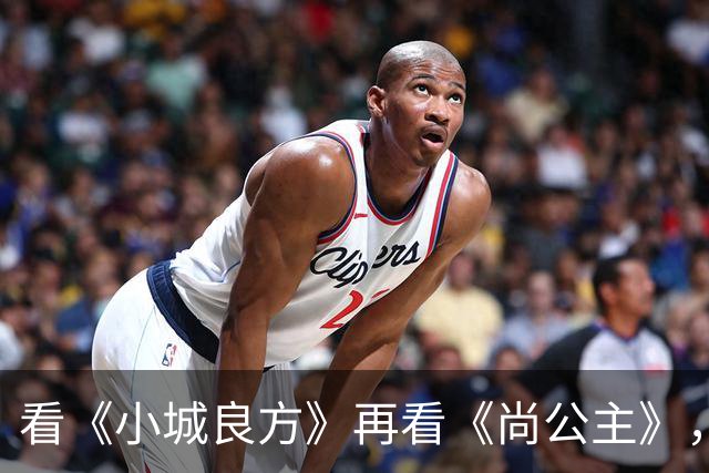 看《小城良方》再看《尚公主》，孟子义不忍直视，没对比就没伤害