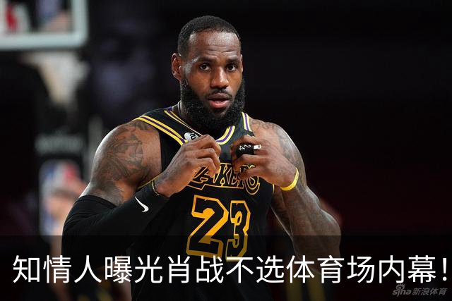知情人曝光肖战不选体育场内幕！并非人气和实力不足，效果不达标