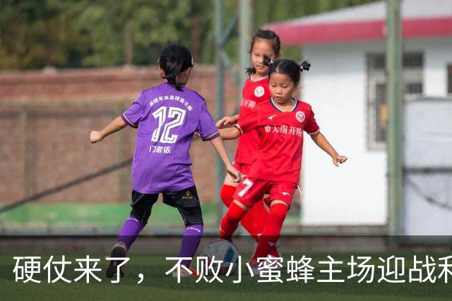 硬仗来了，不败小蜜蜂主场迎战利物浦，伊拉奥拉一直赢不了对手