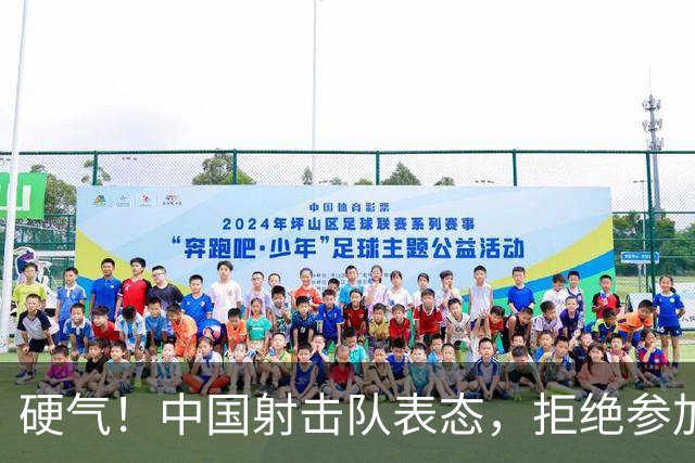 硬气！中国射击队表态，拒绝参加日本亚运会开闭幕式，缘由很清楚