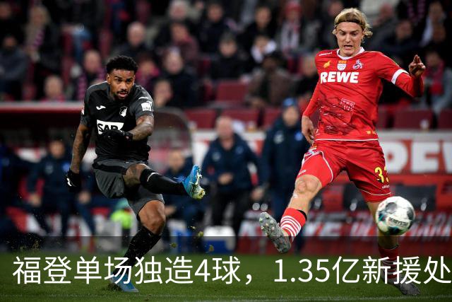 福登单场独造4球，1.35亿新援处子球，曼城5-1大胜雅典AEK