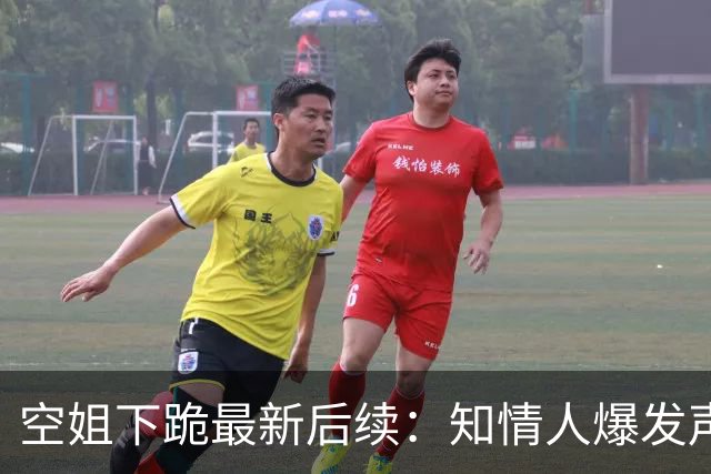 空姐下跪最新后续：知情人爆发声，连跪三次还被踹，东航做出回应