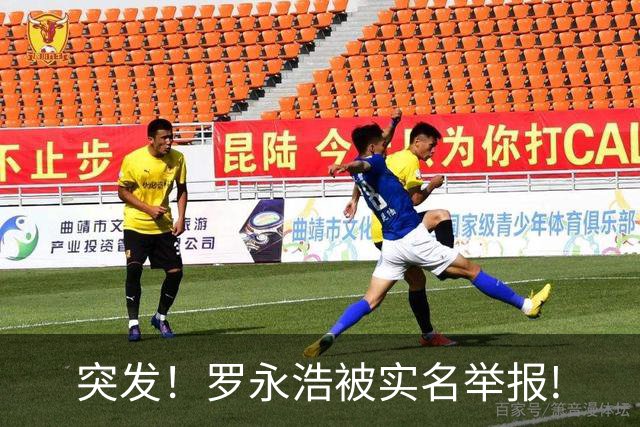 突发！罗永浩被实名举报!