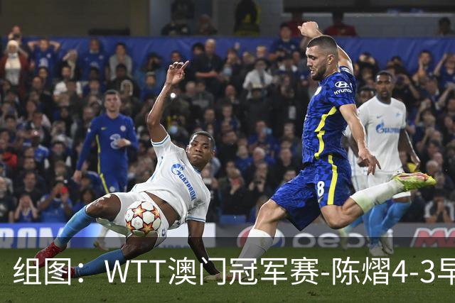 组图：WTT澳门冠军赛-陈熠4-3早田希娜进决赛 赛中庆祝得分