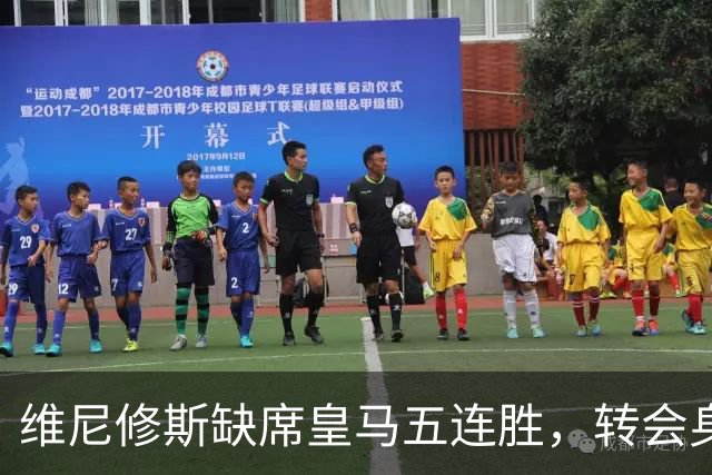 维尼修斯缺席皇马五连胜，转会身价1.3亿遭边缘化