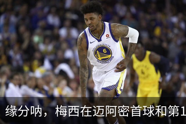 缘分呐，梅西在迈阿密首球和第100球都是对蓝十字时打进的