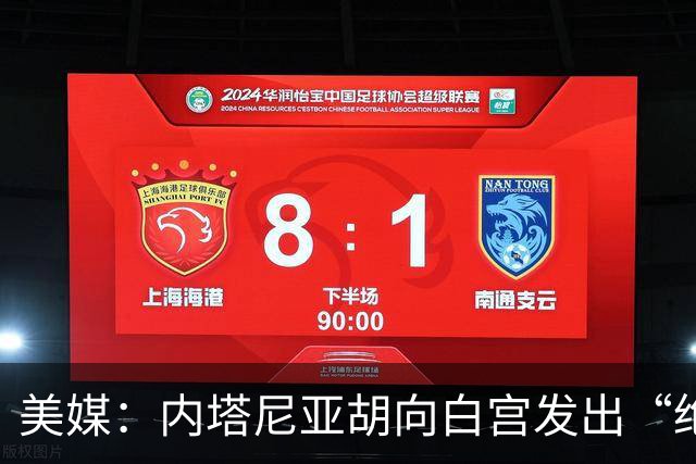 美媒：内塔尼亚胡向白宫发出“绝望的信号”