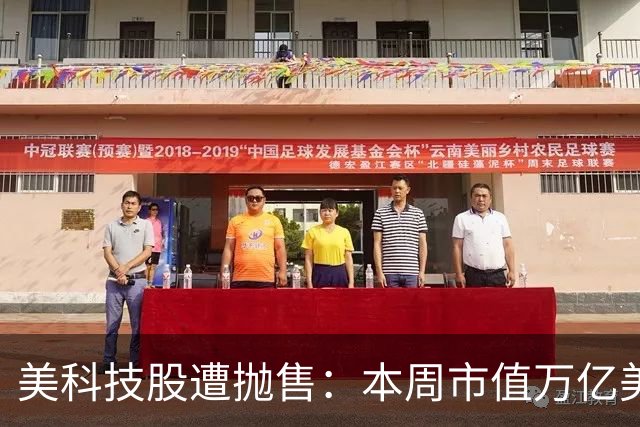 美科技股遭抛售：本周市值万亿美元以上的科技股仅苹果一家收涨 光通信、存储板块成重灾区