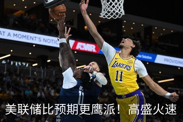 美联储比预期更鹰派！高盛火速“改口”：10月再加息25基点