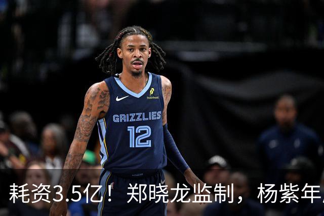 耗资3.5亿！郑晓龙监制，杨紫年度大剧来袭，央视新闻力推，我敢说：剧王无疑了