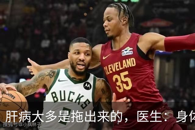 肝病大多是拖出来的，医生：身体如果有3个异常，及时查查肝功能
