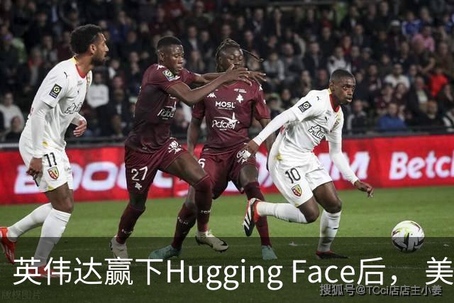 英伟达赢下Hugging Face后， 美国司法部开始追问