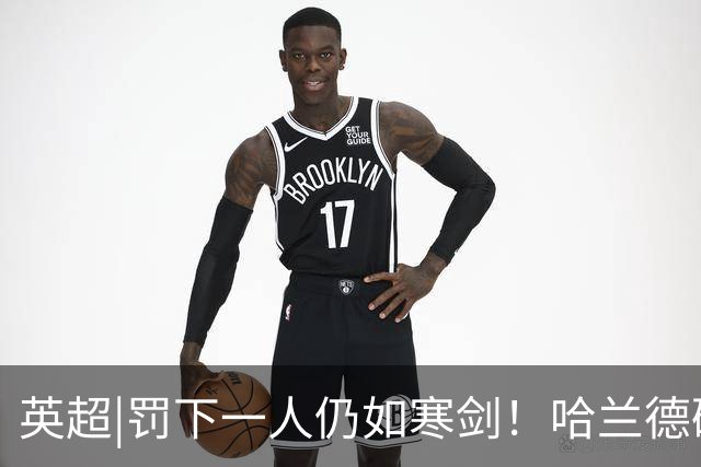 英超|罚下一人仍如寒剑！哈兰德破门，曼城1：0击败曼联
