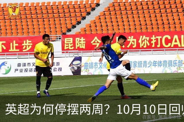 英超为何停摆两周？10月10日回归，曼城成前五轮唯一全胜球队