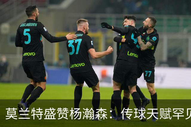 莫兰特盛赞杨瀚森：传球天赋罕见！中国中锋NBA前景能否逆袭？