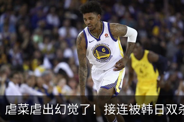 虐菜虐出幻觉了！接连被韩日双杀，中国男篮一短板不改难回亚洲前列