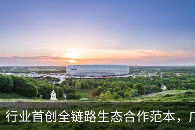 行业首创全链路生态合作范本，广汽传祺携手一嗨租车让出行更美好