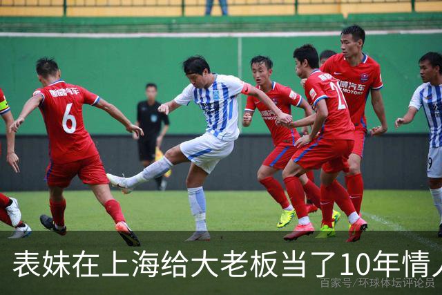 表妹在上海给大老板当了10年情人，钱赚够了后，找个老实人嫁了