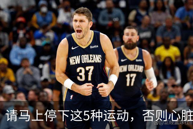 请马上停下这5种运动，否则心脏可能先报废，很多老人还在坚持