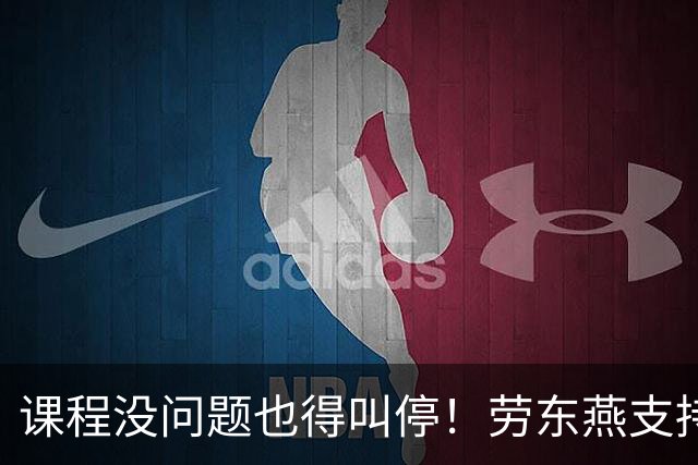 课程没问题也得叫停！劳东燕支持裴轶，何不谈谈“低人一等”