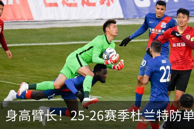 身高臂长！25-26赛季杜兰特防单打每回合仅丢0.7分 是联盟最佳