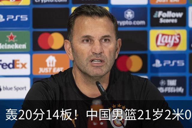 轰20分14板！中国男篮21岁2米06前锋崛起：亚运冲冠，郭士强重用他
