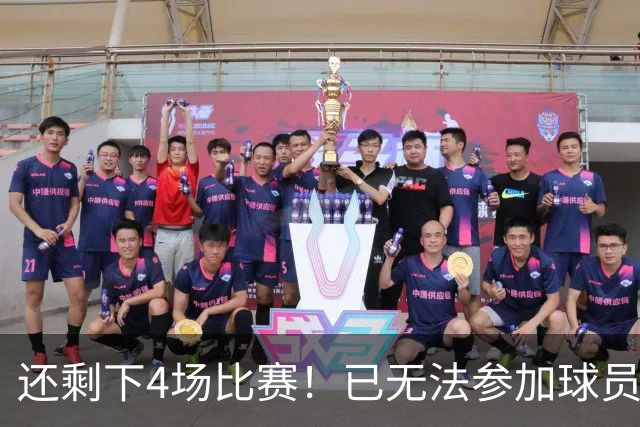 还剩下4场比赛！已无法参加球员 北京国安有达万 申花也有多人