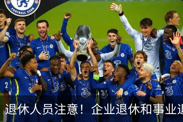 退休人员注意！企业退休和事业退休，视同工龄能统一算到2014年吗