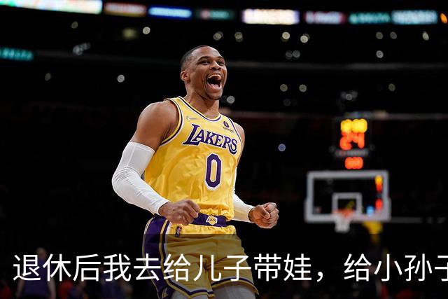退休后我去给儿子带娃，给小孙子洗澡时，孩子突然指着我小声说了句怪话，我愣在原地，连夜收拾箱子