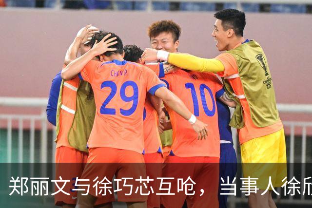 郑丽文与徐巧芯互呛，当事人徐欣盈、邱臣远回应了！朱立伦又生事