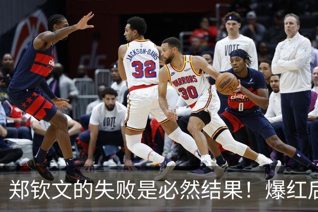 郑钦文的失败是必然结果！爆红后商业代言邀约不断，疏于打球磨练