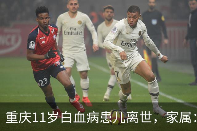 重庆11岁白血病患儿离世，家属：孩子去世不到2小时就火化，被告知骨灰撒江，半年后得知骨灰混合填埋；丧葬费收了8900元，实际仅需800余元