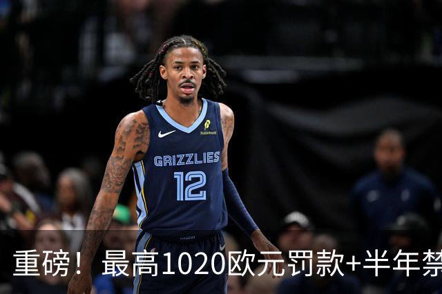 重磅！最高1020欧元罚款+半年禁赛，42岁临界点，C罗归途渺茫