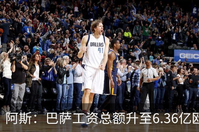 阿斯：巴萨工资总额升至6.36亿欧，与2019-2020赛季持平