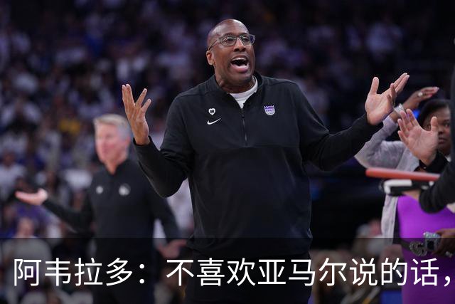 阿韦拉多：不喜欢亚马尔说的话，足球之神梅西从没说过金球奖归我