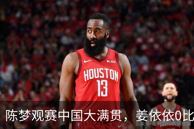 陈梦观赛中国大满贯，姜依依0比3温特，首个成年赛被判罚三个发球